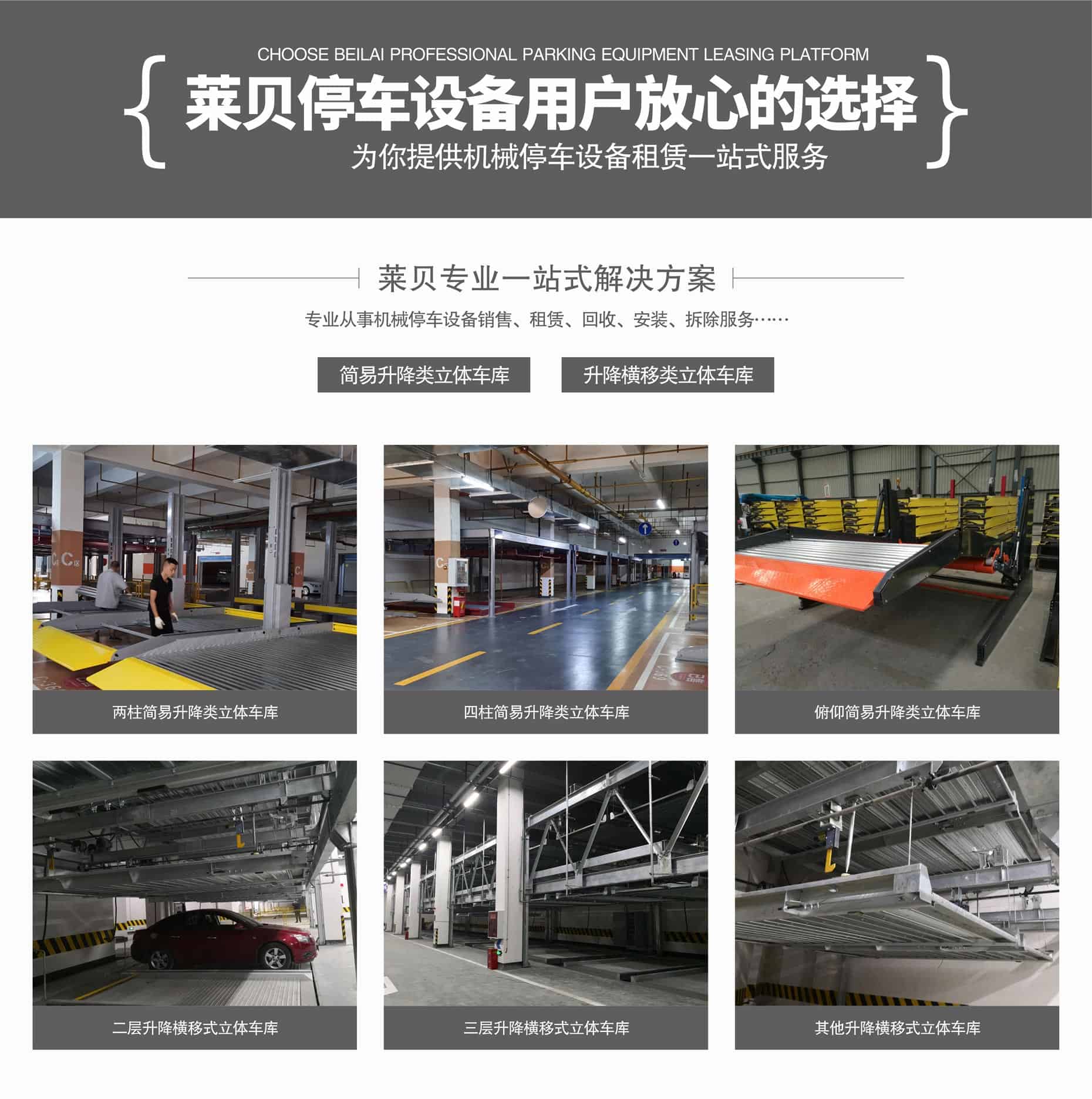 三層升降機(jī)械式停車設(shè)備短租一站式解決方案