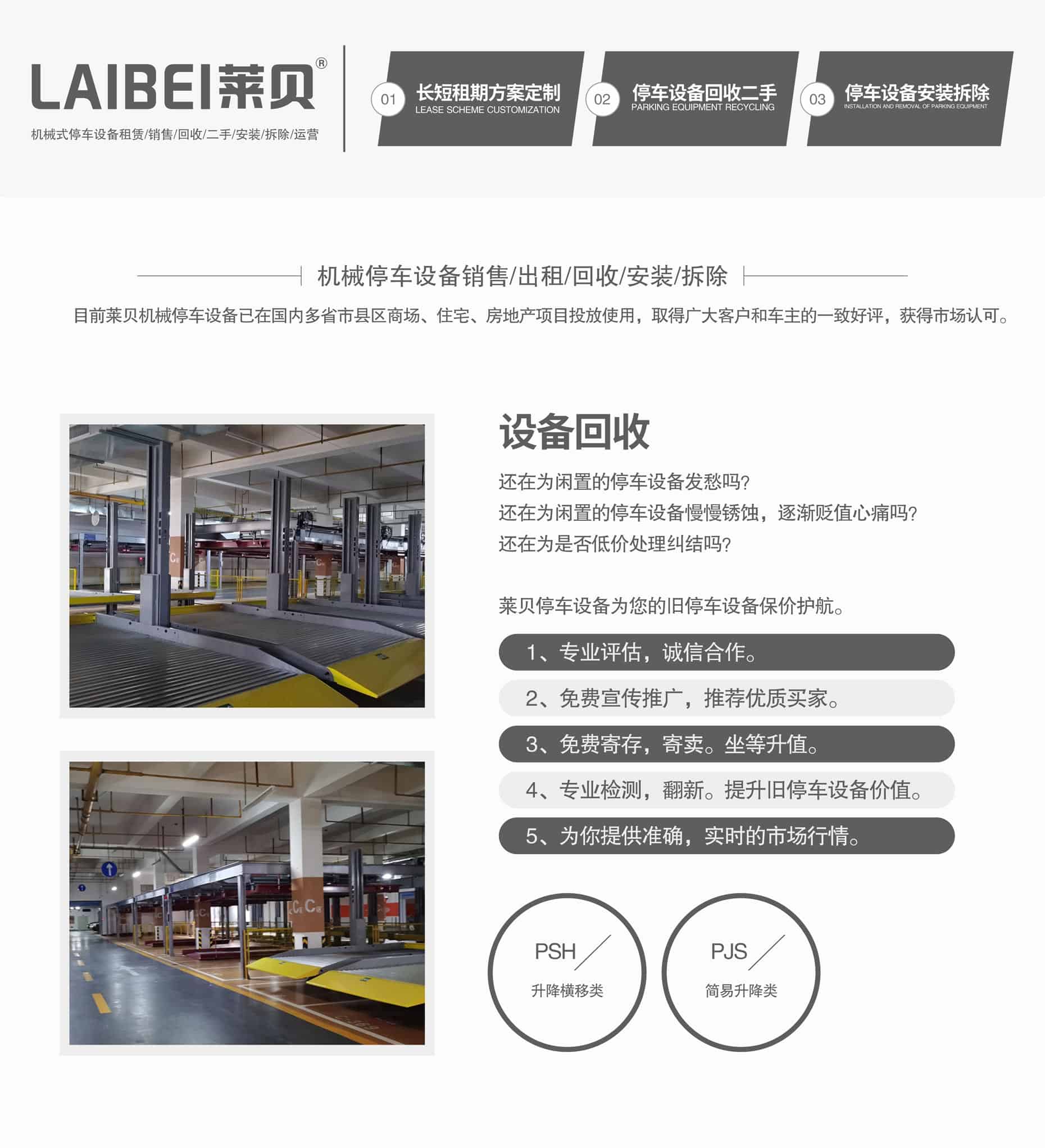 三層升降機(jī)械式停車設(shè)備短租立體車庫(kù)回收