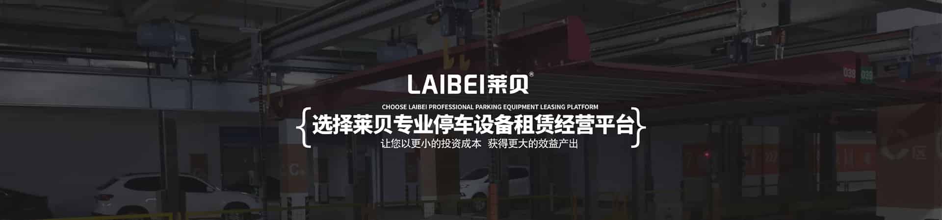 兩柱式機(jī)械停車場(chǎng)