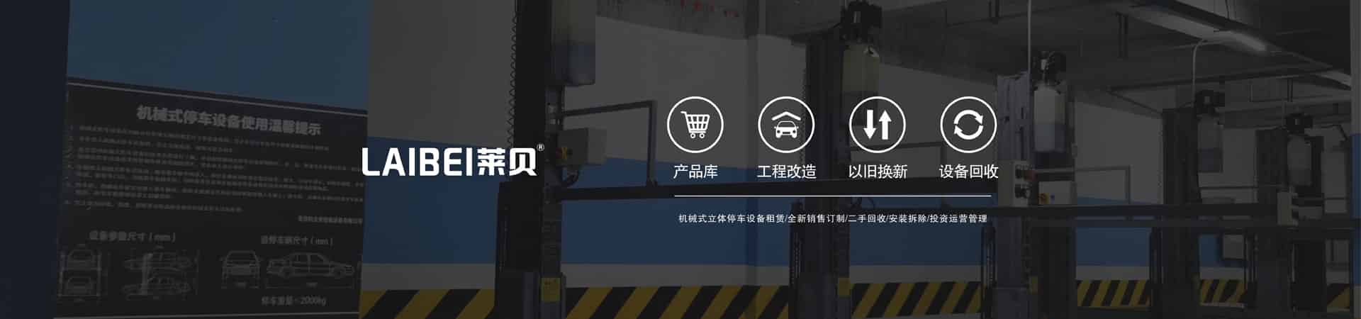 兩層簡(jiǎn)易式機(jī)械立體停車(chē)設(shè)備租賃
