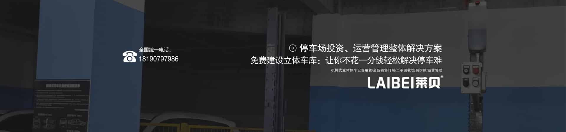 兩層升降橫移式立體停車場長租
