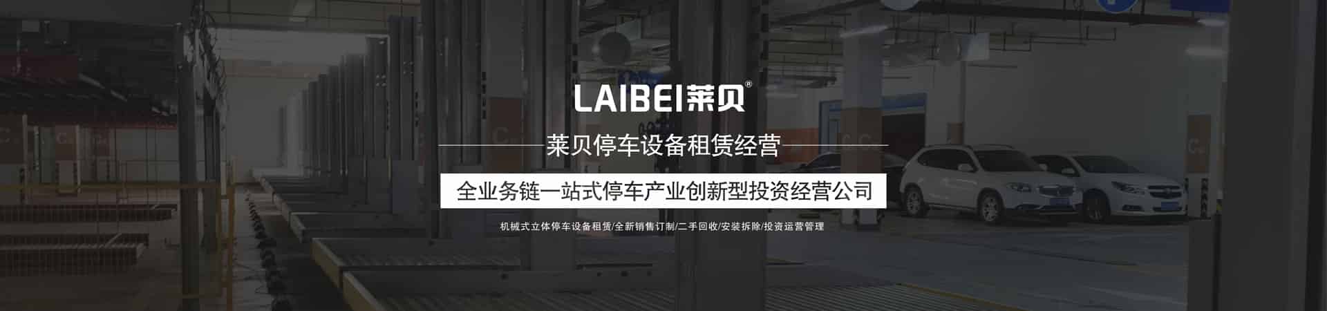 2層簡易類機械停車位過驗收