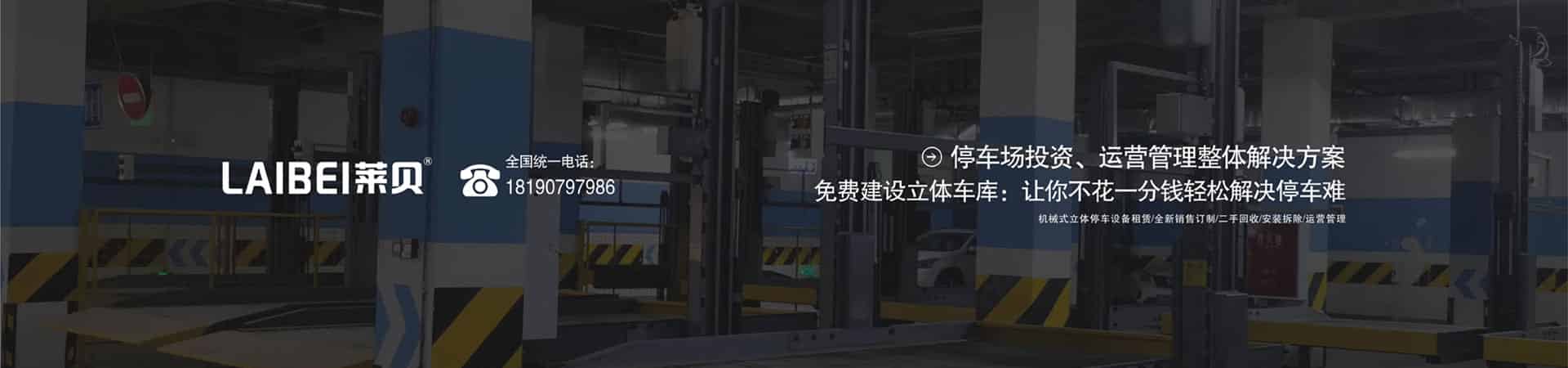 PJS四柱簡易升降機(jī)械式立體停車設(shè)備