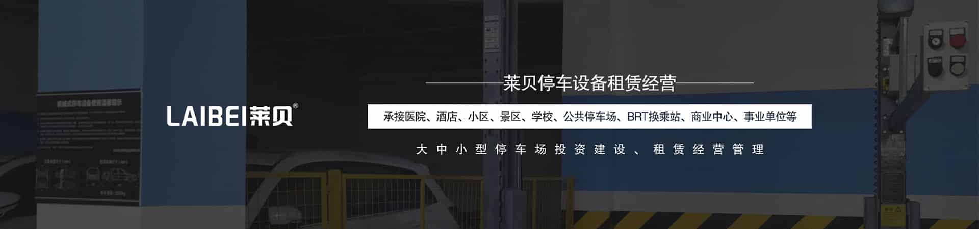 兩柱簡(jiǎn)易升降類機(jī)械車庫(kù)租用
