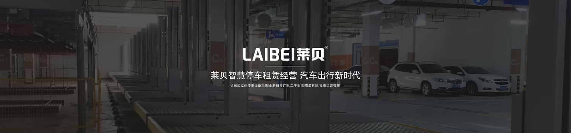 地下室簡易式立體停車設(shè)備租賃