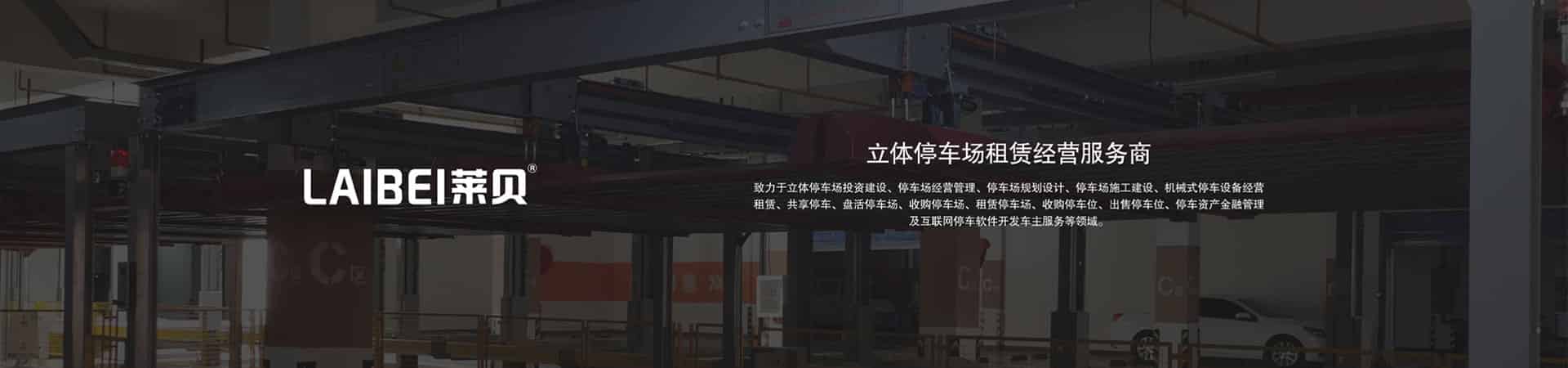 簡(jiǎn)易升降類機(jī)械立體停車設(shè)備廠家
